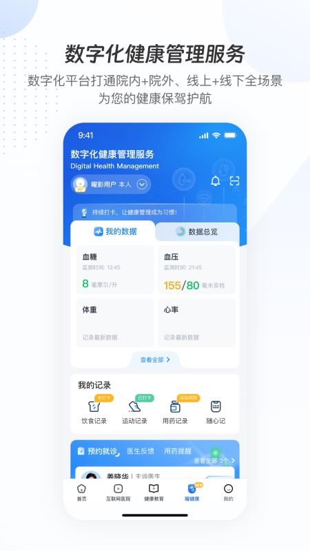 曜影医疗v4.0.7(3)