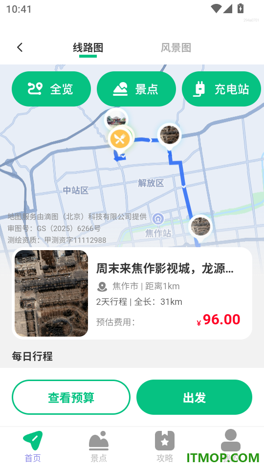 全民即时精准导航手机版