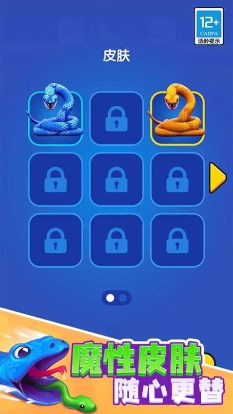 贪吃蛇酷跑游戏v1.1.9(2)