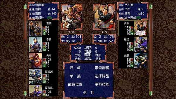 三国战争传游戏v1.1.0 2
