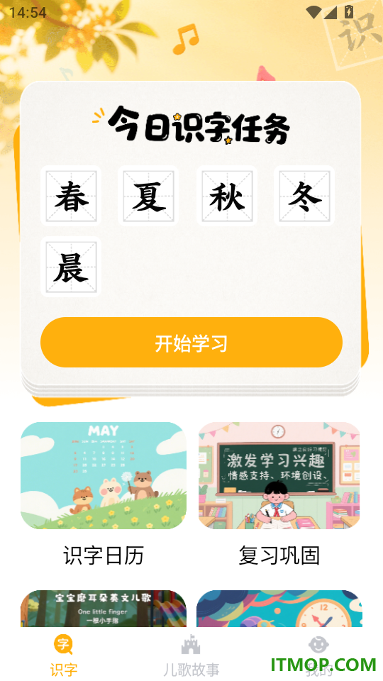 儿童学识字手机版