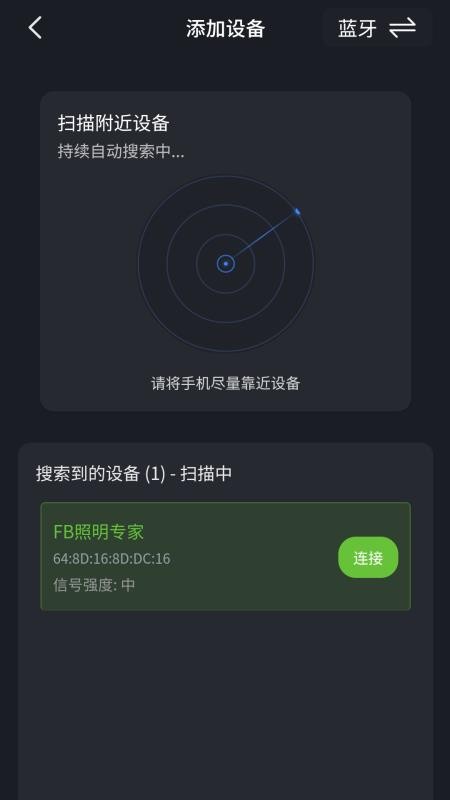 智能照明设备官方版v4.1(3)