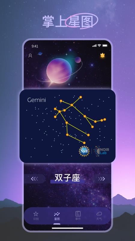 天文观测最新版v2.2.5 3