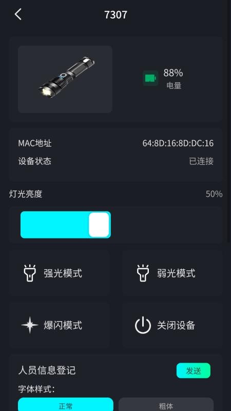 智能照明设备官方版v4.1(1)