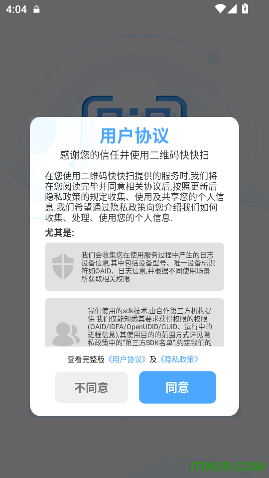 二维码快快扫手机版