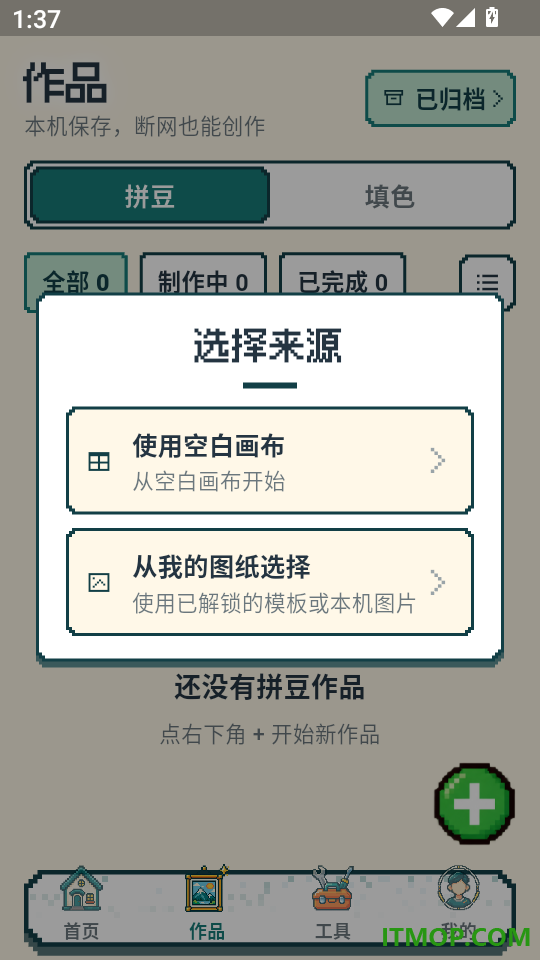 像素创作DIY拼豆填色免费版