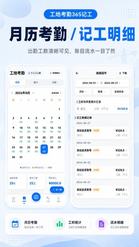 工地考勤365记工官方版v3.0.1.301 4