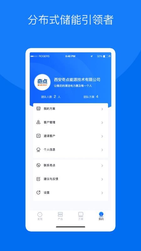 奇点储能管理平台(2)