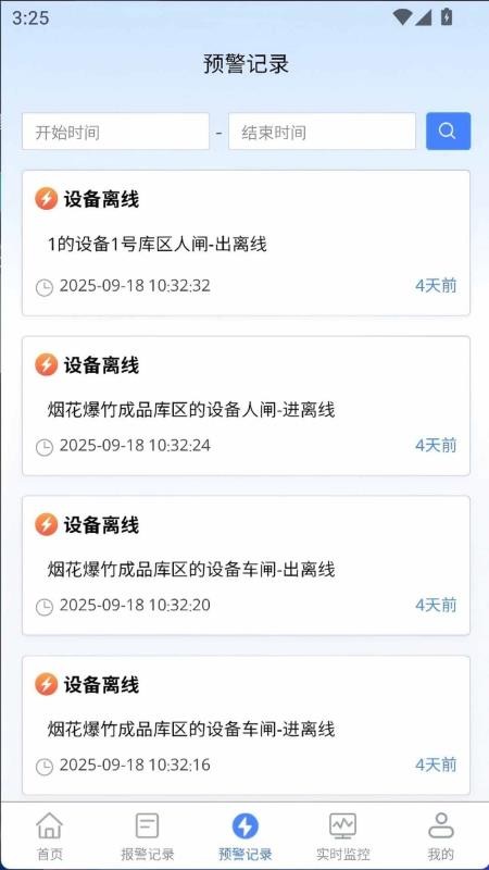 烟花爆竹风险监测预警系统官方版v1.2.5(2)