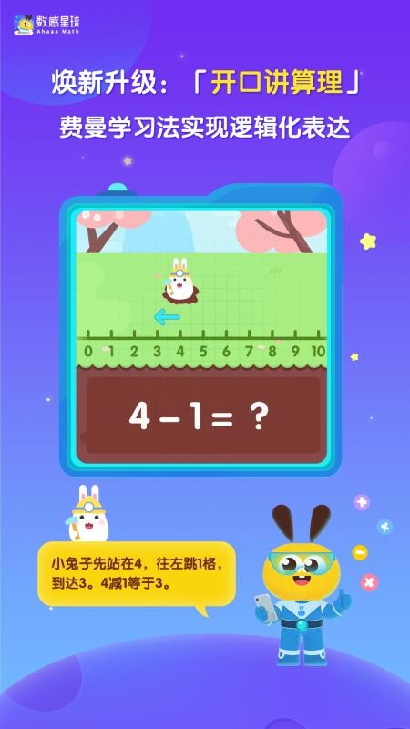 数感星球v10.4.3 1