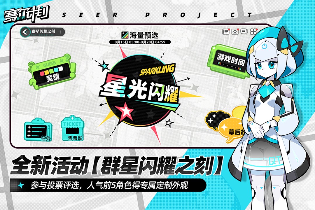 赛尔计划九游版v2.0.0.0 2