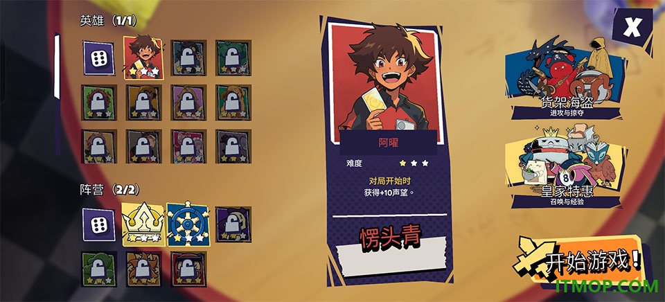 午休战术游戏