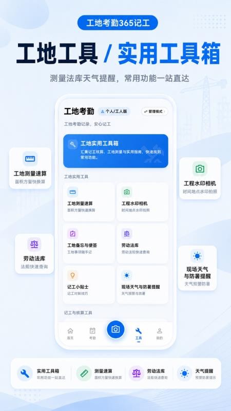 工地考勤365记工官方版v3.0.1.301 1