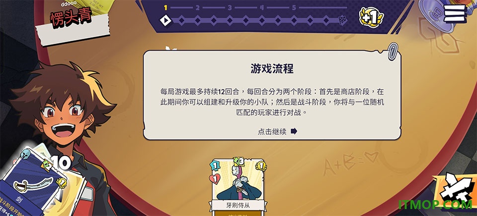 午休战术游戏