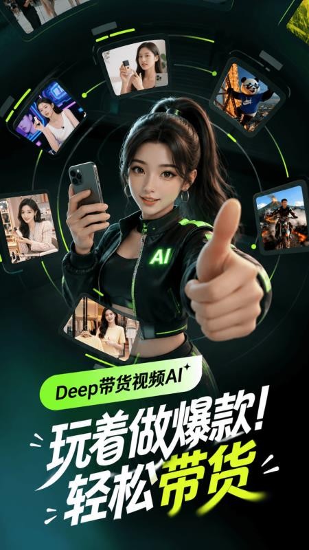 Deep带货视频AI官网版v1.4.1(5)