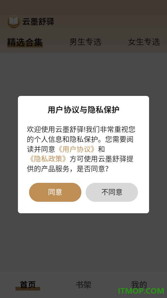 云墨舒驿免费版