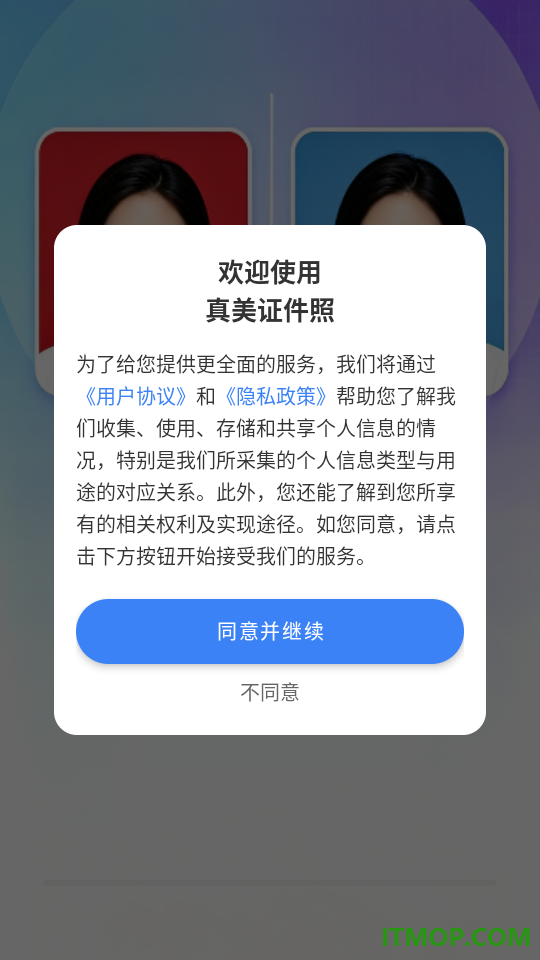 真美证件照最新版