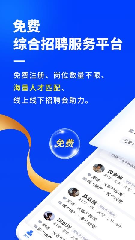 诺聘手机版(2)