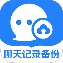 扣扣聊天记录备份手机版 v1.1.2