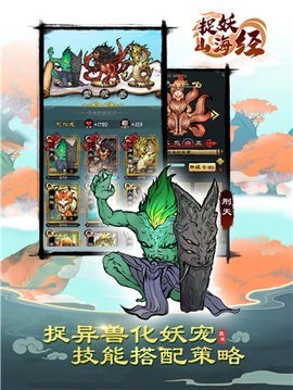 捉妖山海经游戏v4.0.0(2)
