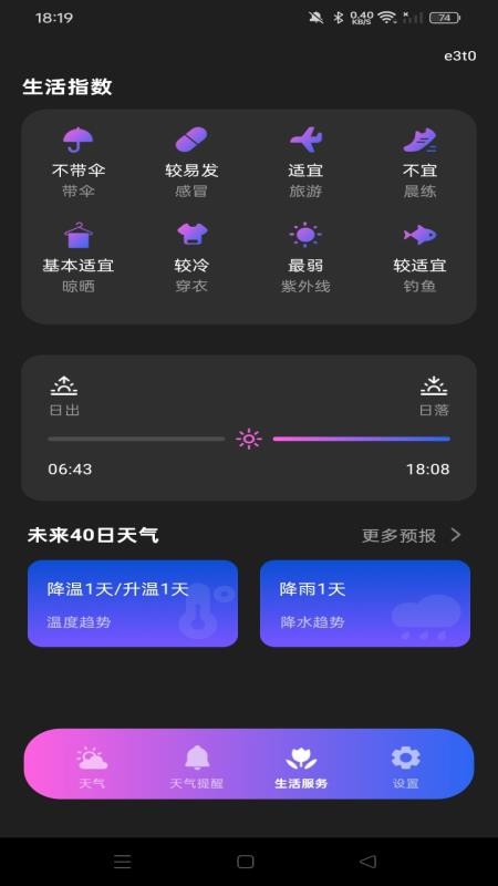 天气预报降雨专家手机版v1.0.0(1)
