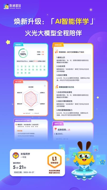 数感星球v10.4.3 2