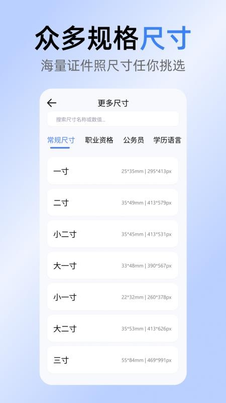 真美证件照最新版v1.0.0 2