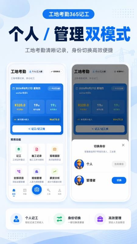 工地考勤365记工官方版v3.0.1.301 5