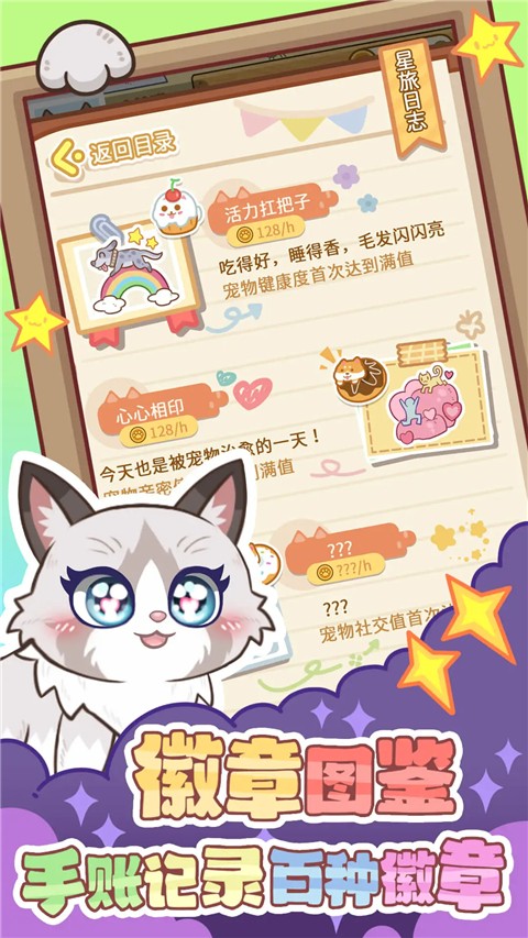 云爪星手游v1.0.8 1