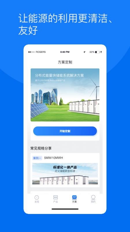 奇点储能管理平台(3)