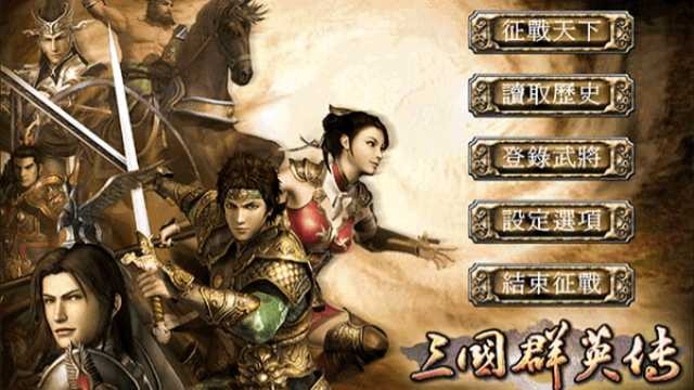 三国群英传7游戏v3.5.0 1