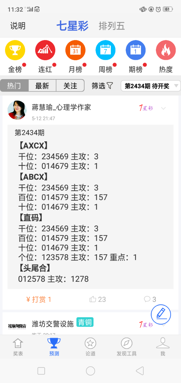 够力奖表长图版下载安装v7.9 3