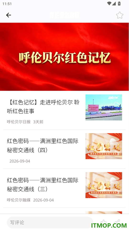 呼伦贝尔融媒官网版