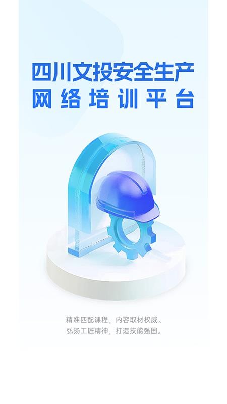 文投安全生产官网版v1.4.7(5)