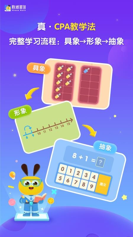 数感星球v10.4.3 5
