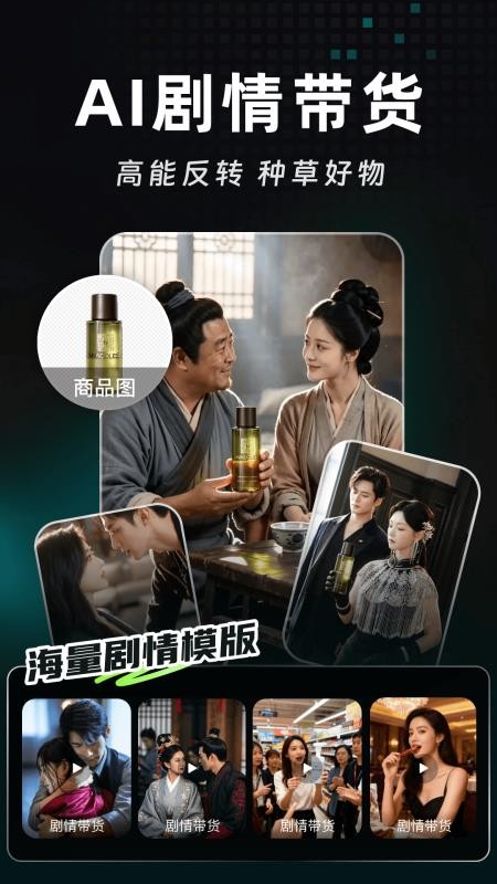 Deep带货视频AI官网版v1.4.1(4)