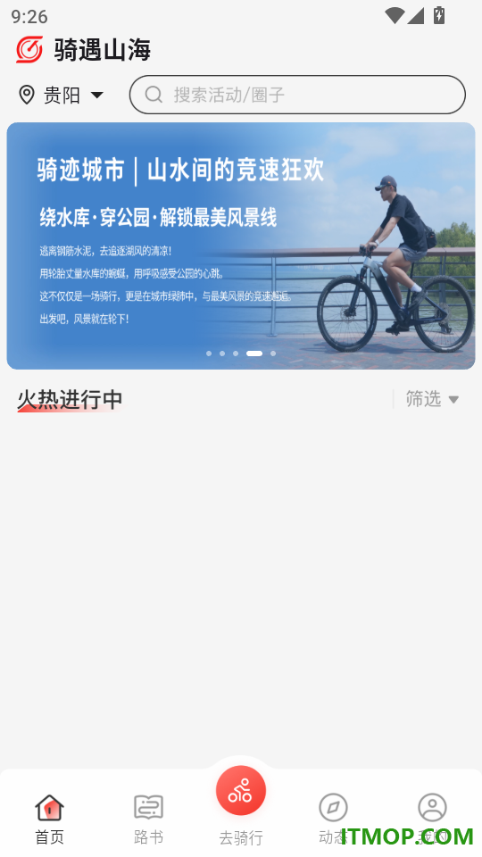 骑遇山海手机版