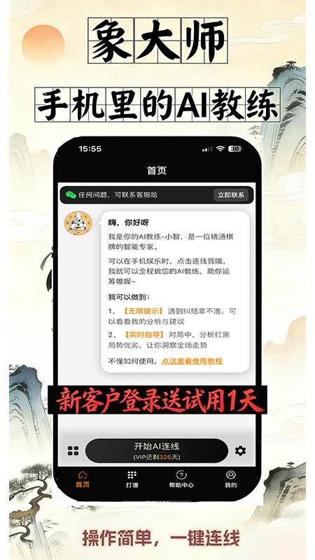 象大师官网版