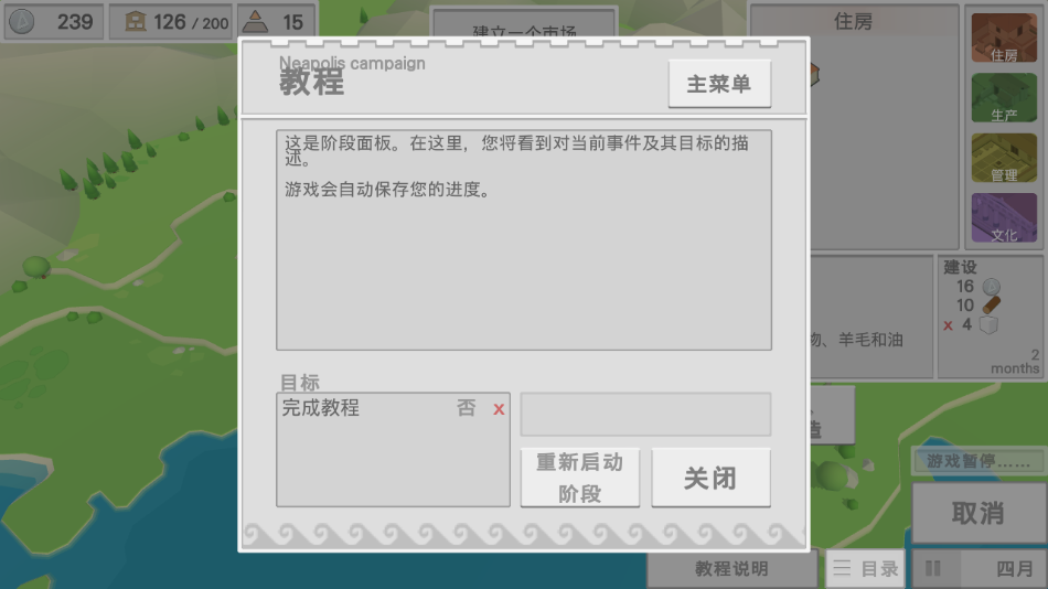 古希腊建造者游戏v1.05 4