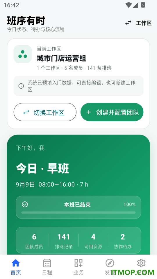 班序有时最新版