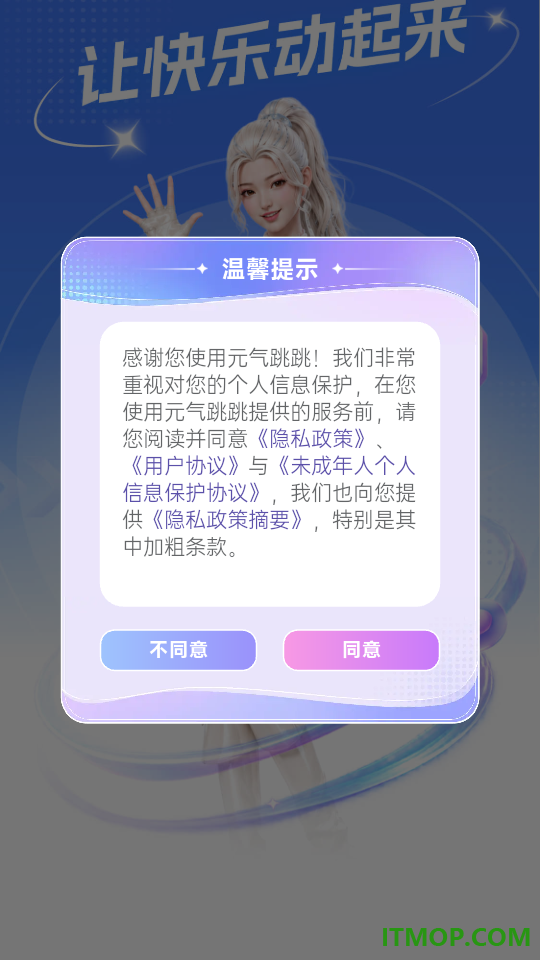 元气跳跳手机版