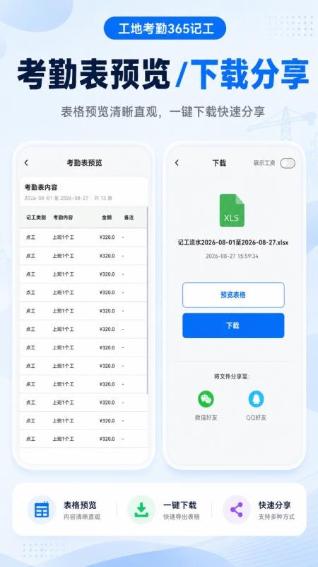 工地考勤365记工官方版v3.0.1.301 2