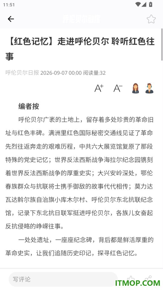 呼伦贝尔融媒官网版