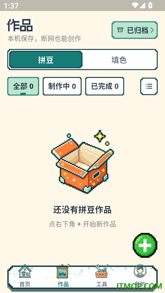 像素创作DIY拼豆填色免费版