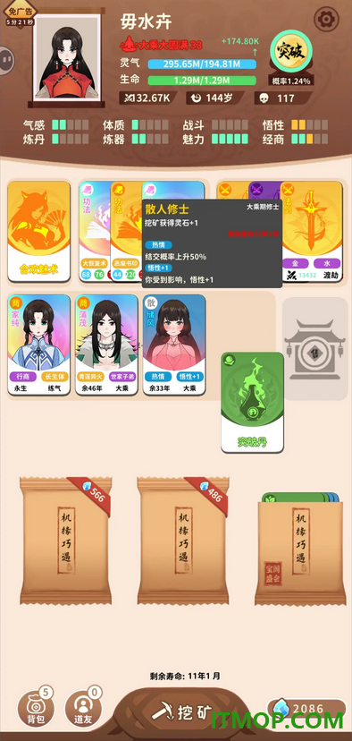 卡包修仙游戏