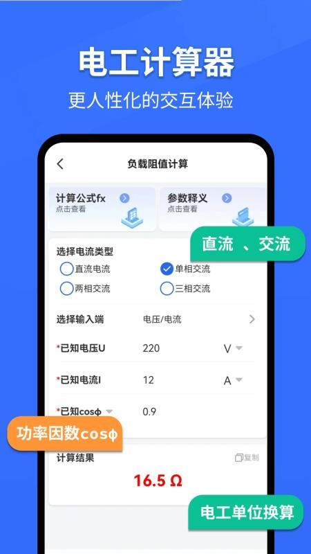 电工专家手机版v6.2.0(3)