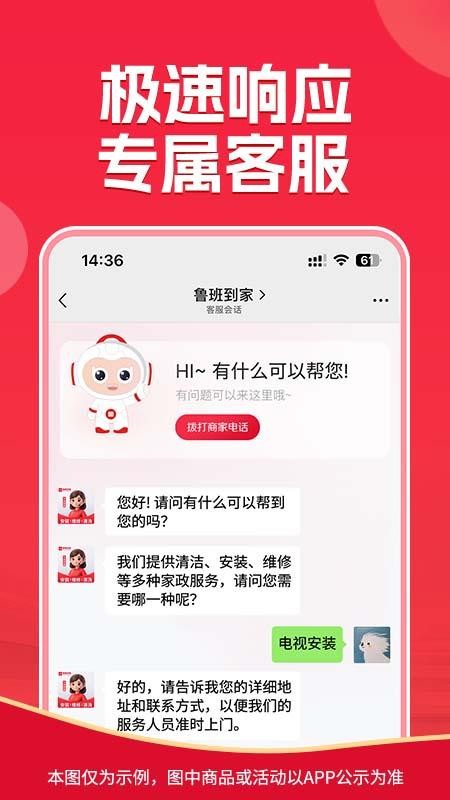 鲁班到家用户版appv2.6.3 4