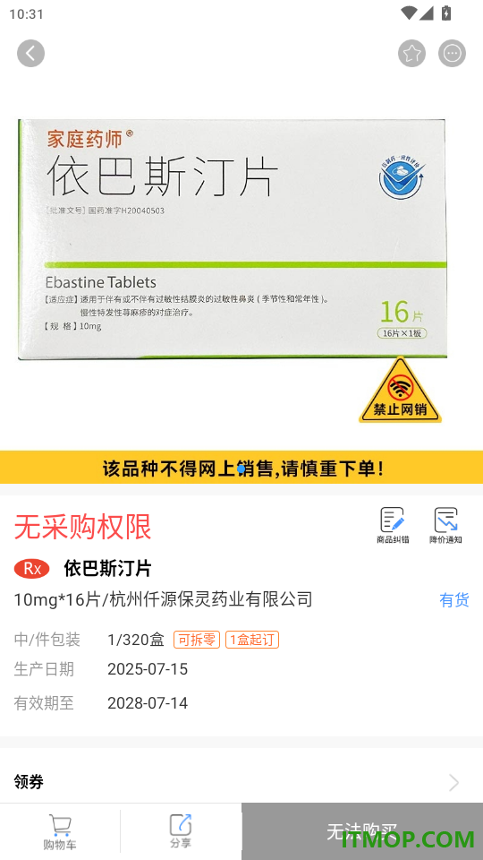 药商通Mall官网版