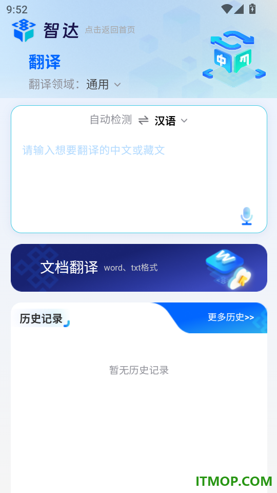 智达AI官方版