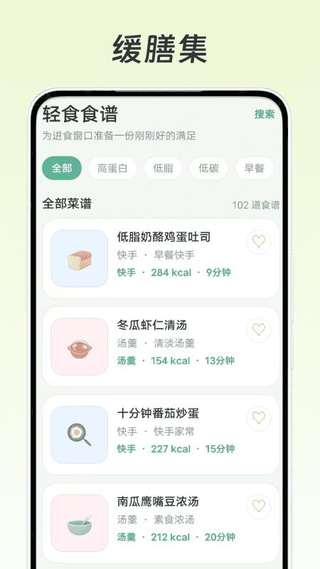 缓膳集最新版v1.0(2)